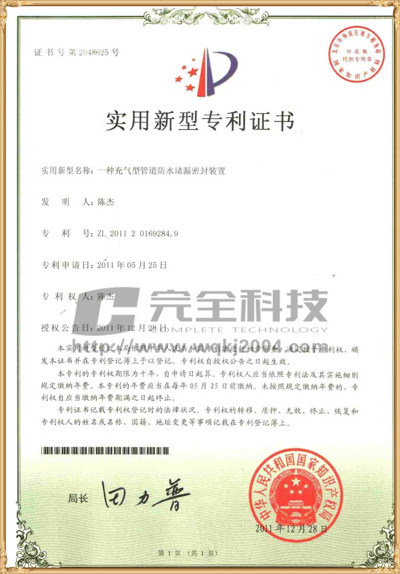 管道密封裝置專利