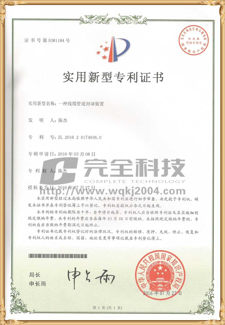 管道密封裝置專利