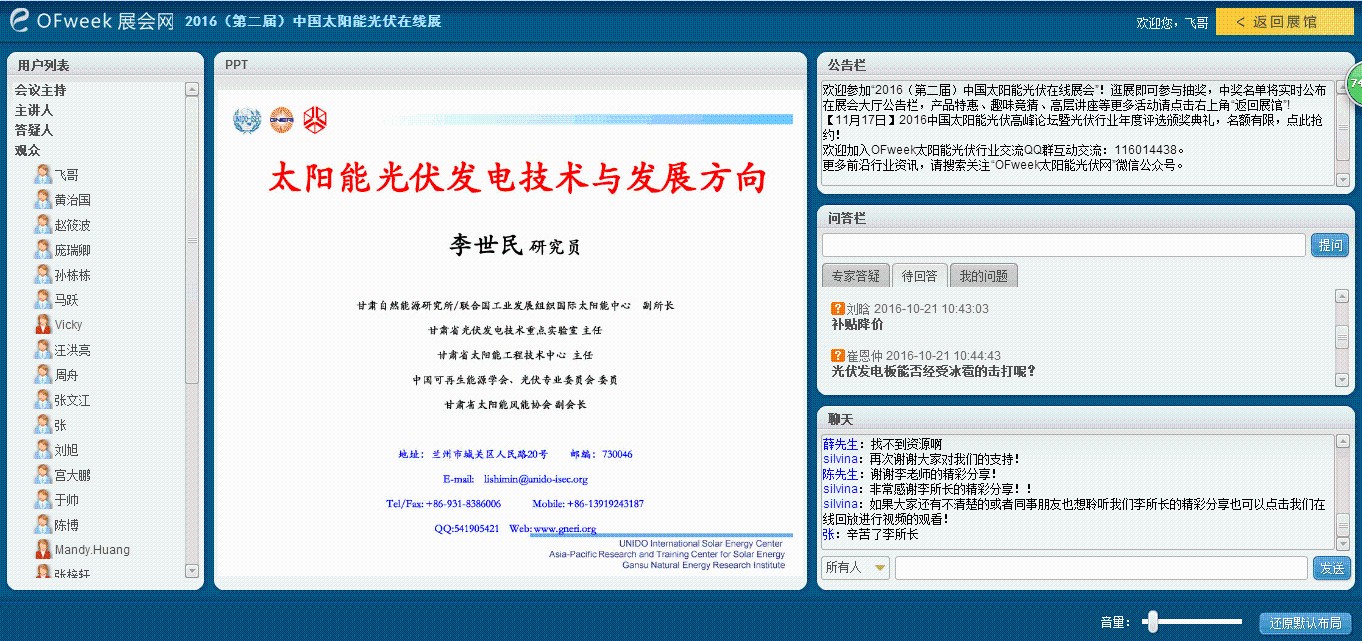 甘肅省科學院自然能源研究所副所長李世民演講