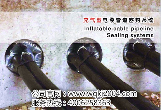 充氣型電纜管道封堵氣囊