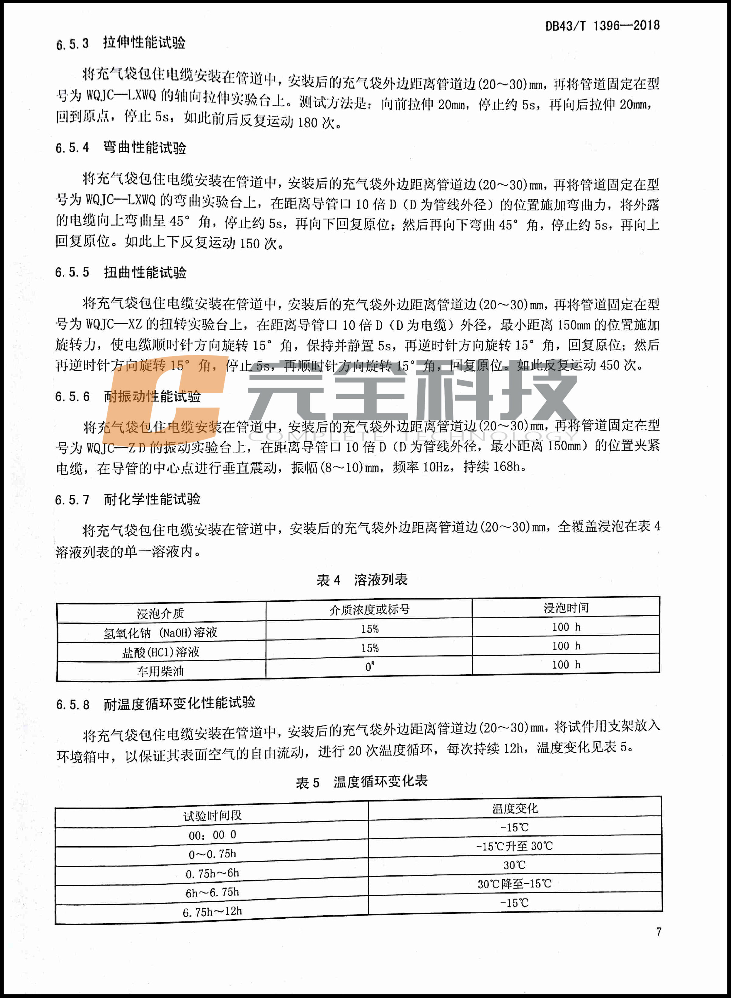 充氣型管道防水堵漏密封裝置地方標(biāo)準(zhǔn)