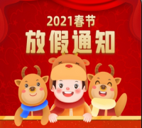 2021�깫˾����(ji��)�ż�֪ͨ