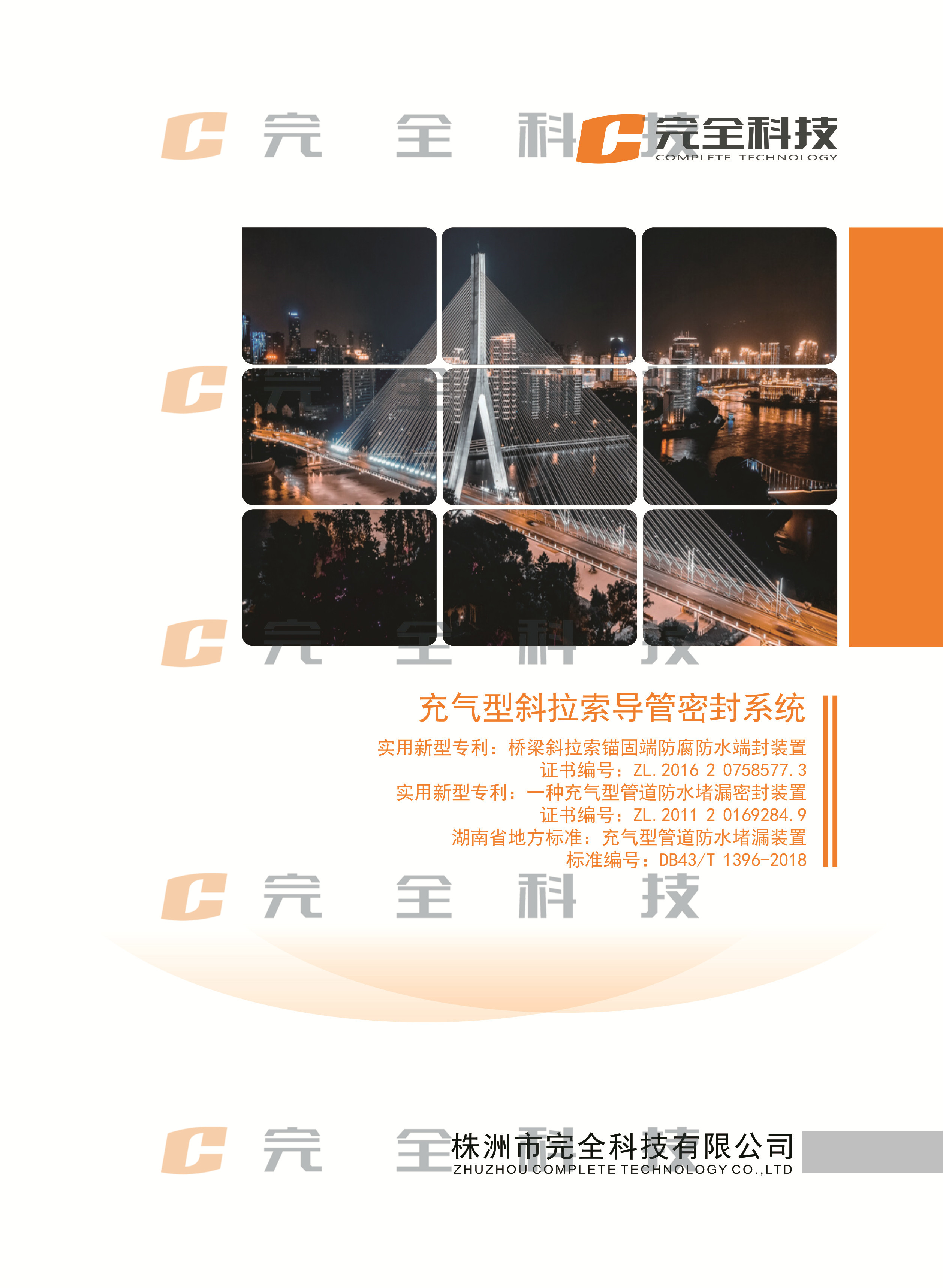 充氣型斜拉索導管密封系統