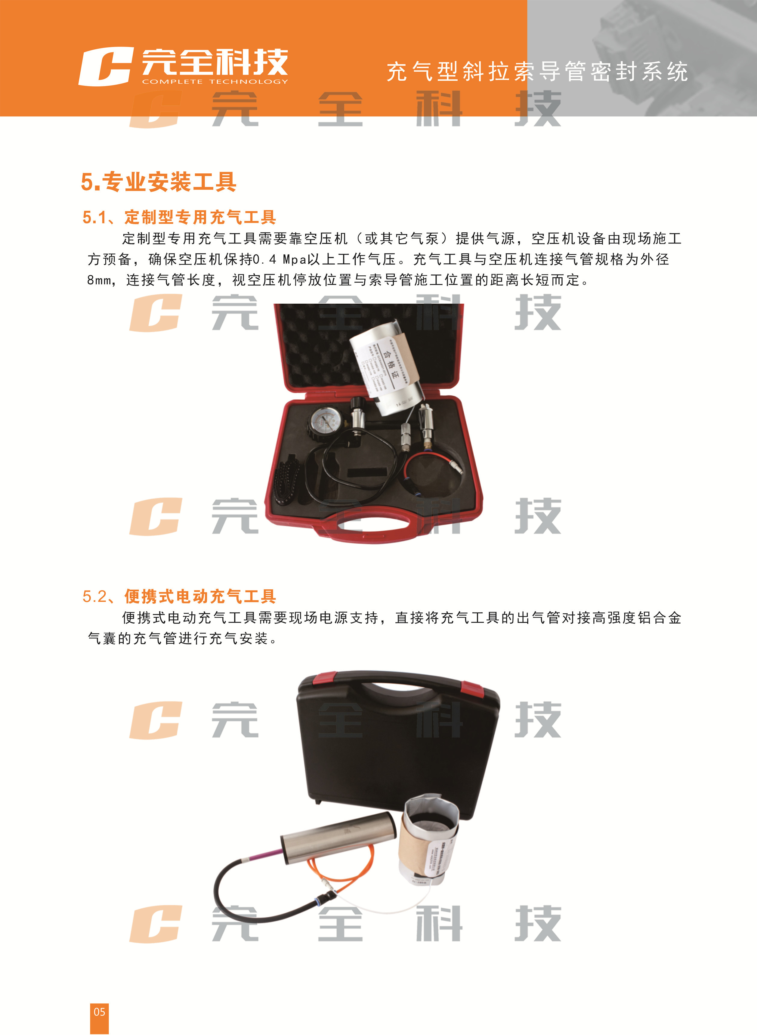 充氣型斜拉索導管密封系統