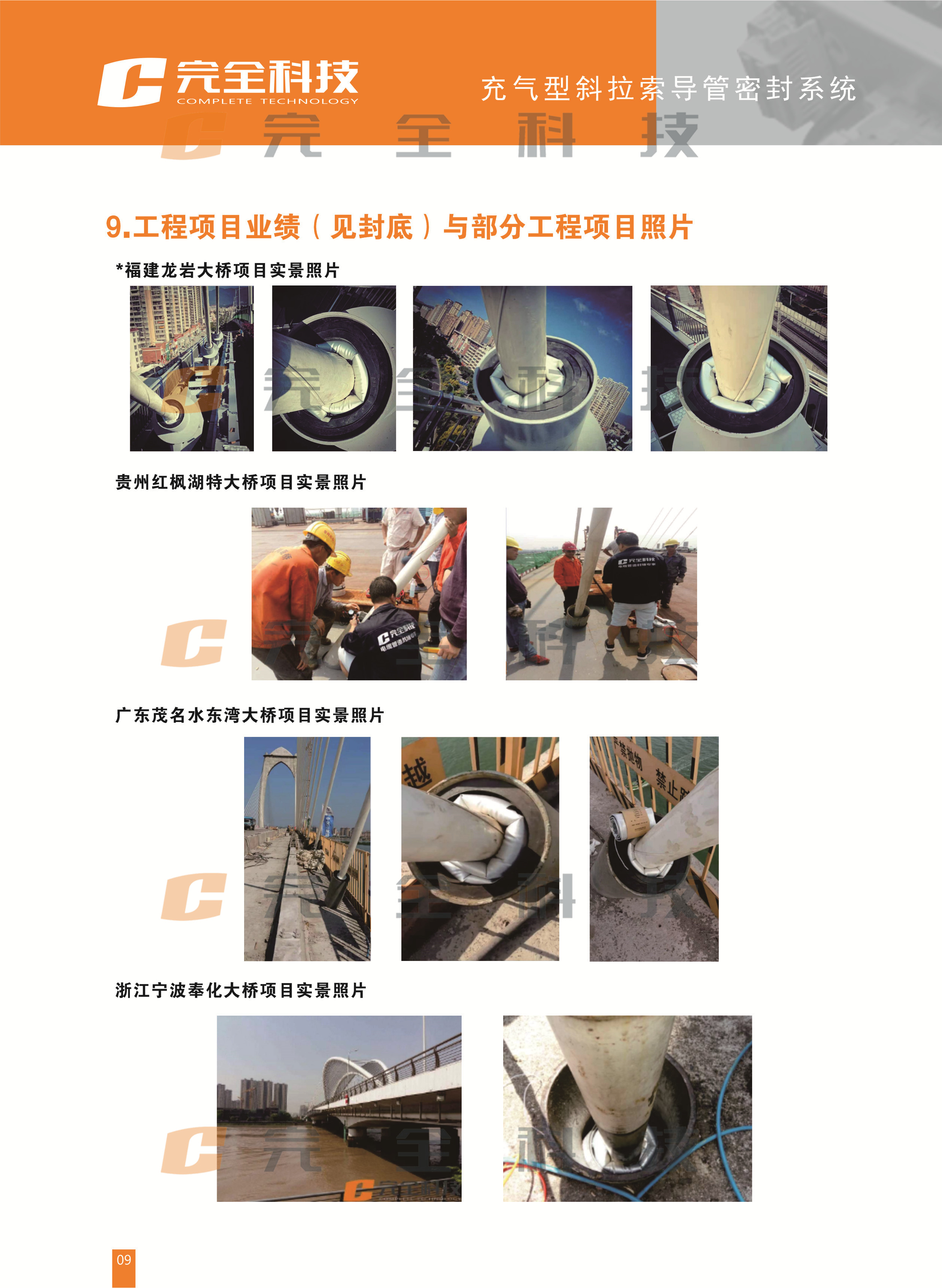 充氣型斜拉索導管密封系統